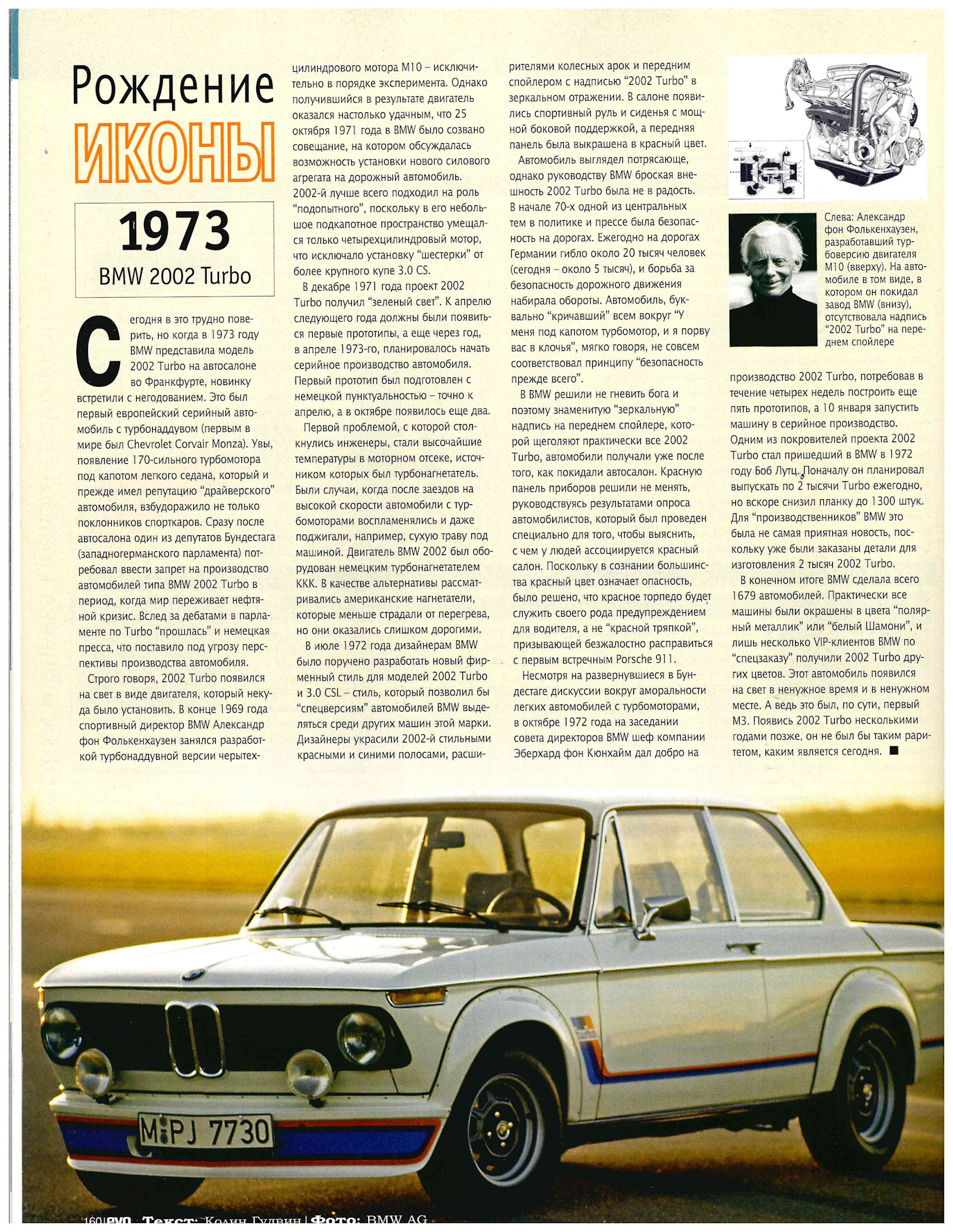 Выпуск №7 Март 2006. Рождение иконы. BMW 2002 Turbo — DRIVE2