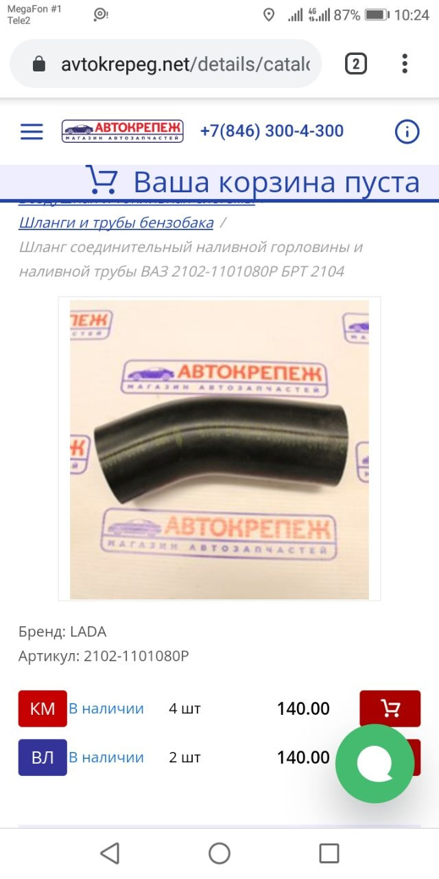 21021101080Р Шланг (патрубок) соединителный наливной горловины ...