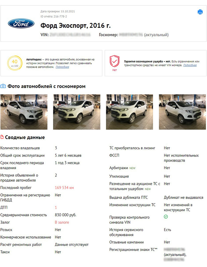 Что нужно сделать для продажи автомобиля: 10 важных шагов — Avtocod на  DRIVE2