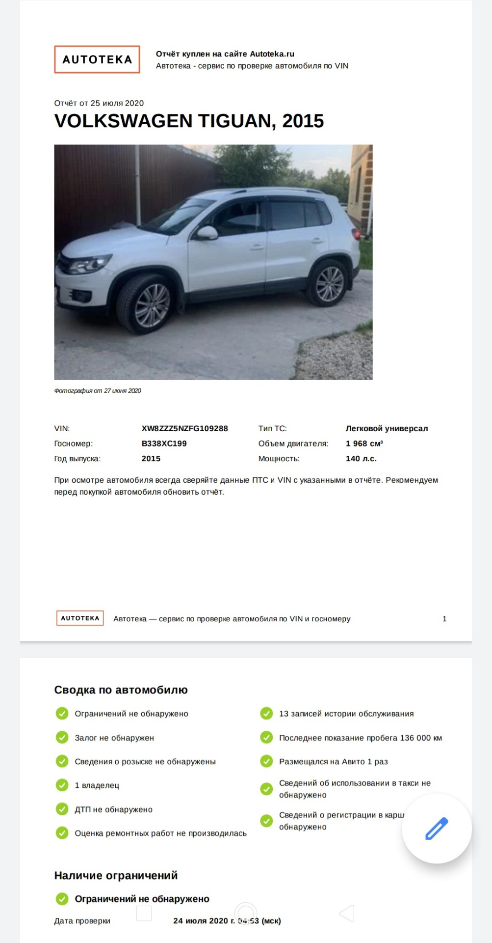 Автотека купить отчет по номеру. Отчет автотеки. Автотека авто. Пример отчета автотеки. Отчет автотеки авито.