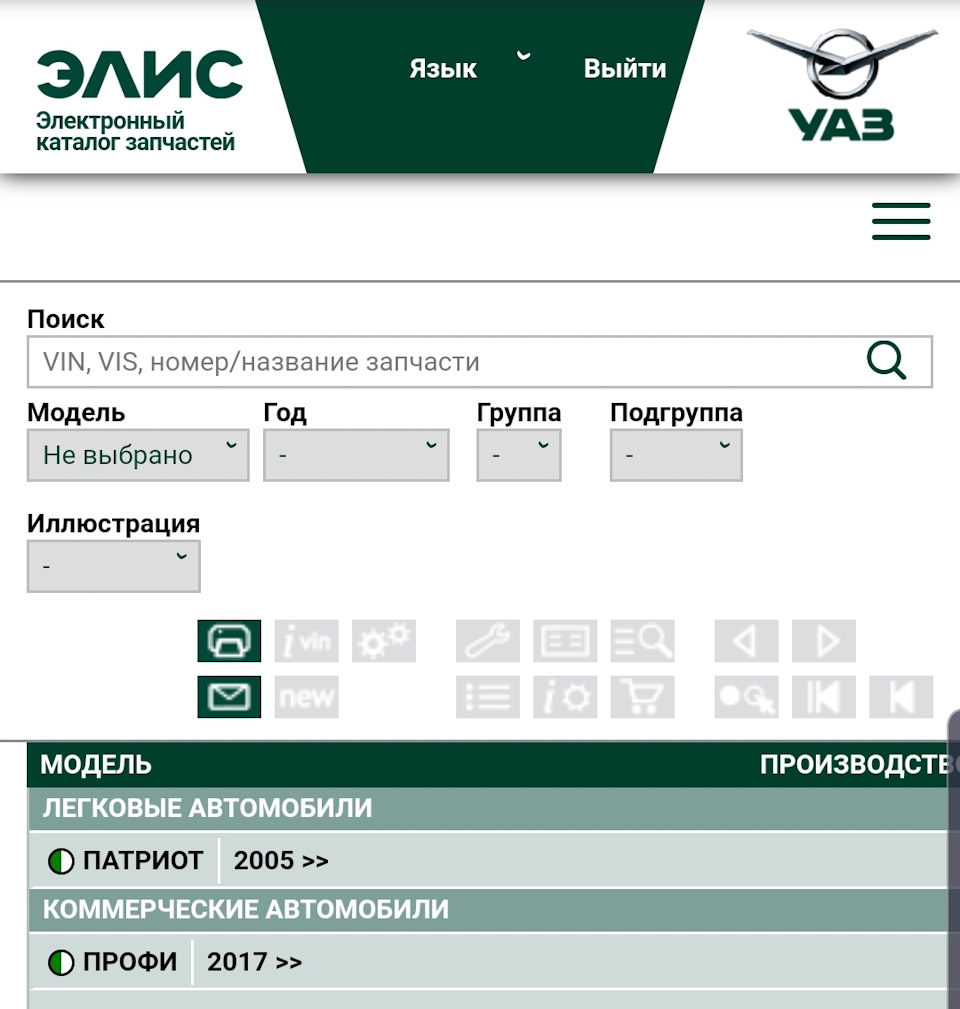 ЭЛИС. Электронный каталог запчастей УАЗ. — Сообщество «УАЗоводы» на DRIVE2