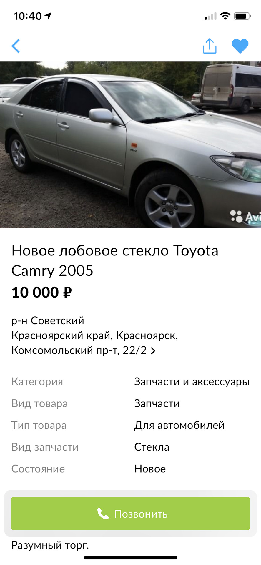 Оригинальное лобовое, считай повезло. — Toyota Camry (XV30), 2,4 л, 2005  года | расходники | DRIVE2