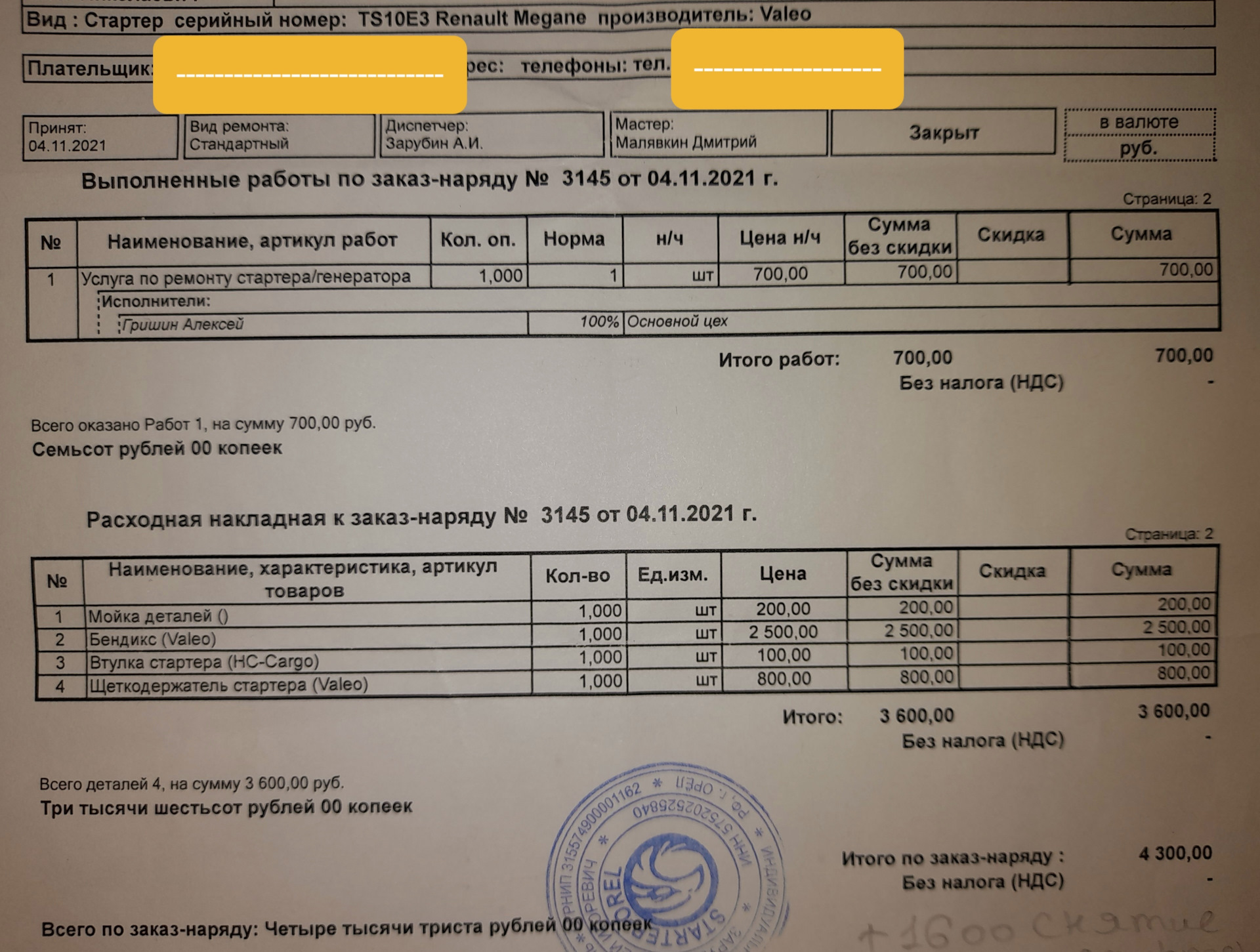 15)"Ремонт электростартера Valeo TS10E3" — Renault Megane II, 1,6 л ...