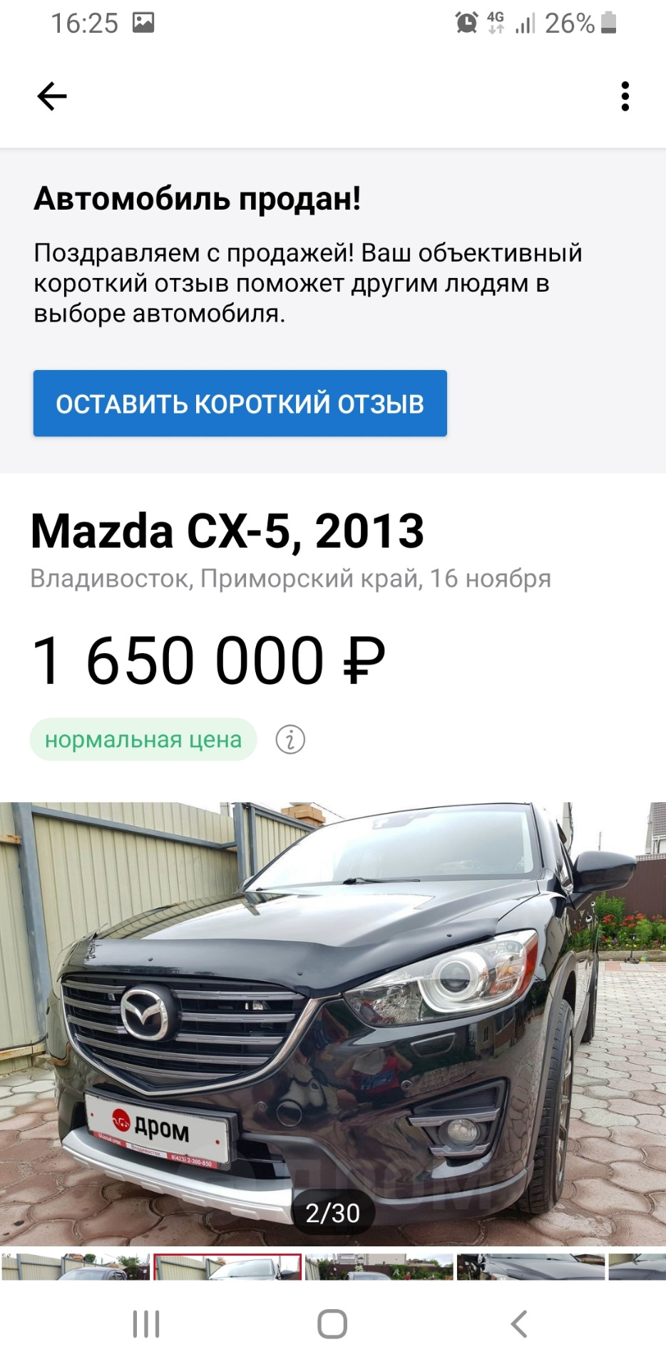 Продано — Mazda CX-5 (1G), 2,5 л, 2013 года | продажа машины | DRIVE2