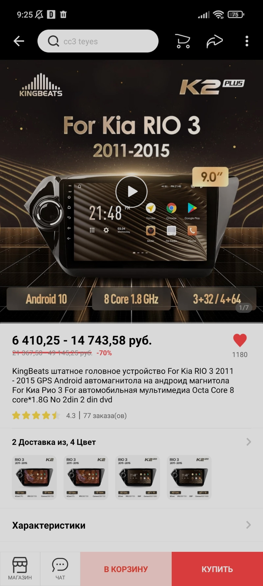 Магнитола kingbeats k2+ 3/32 перезагружается при заводке автомобиля — KIA  Rio (3G), 1,4 л, 2014 года | автозвук | DRIVE2