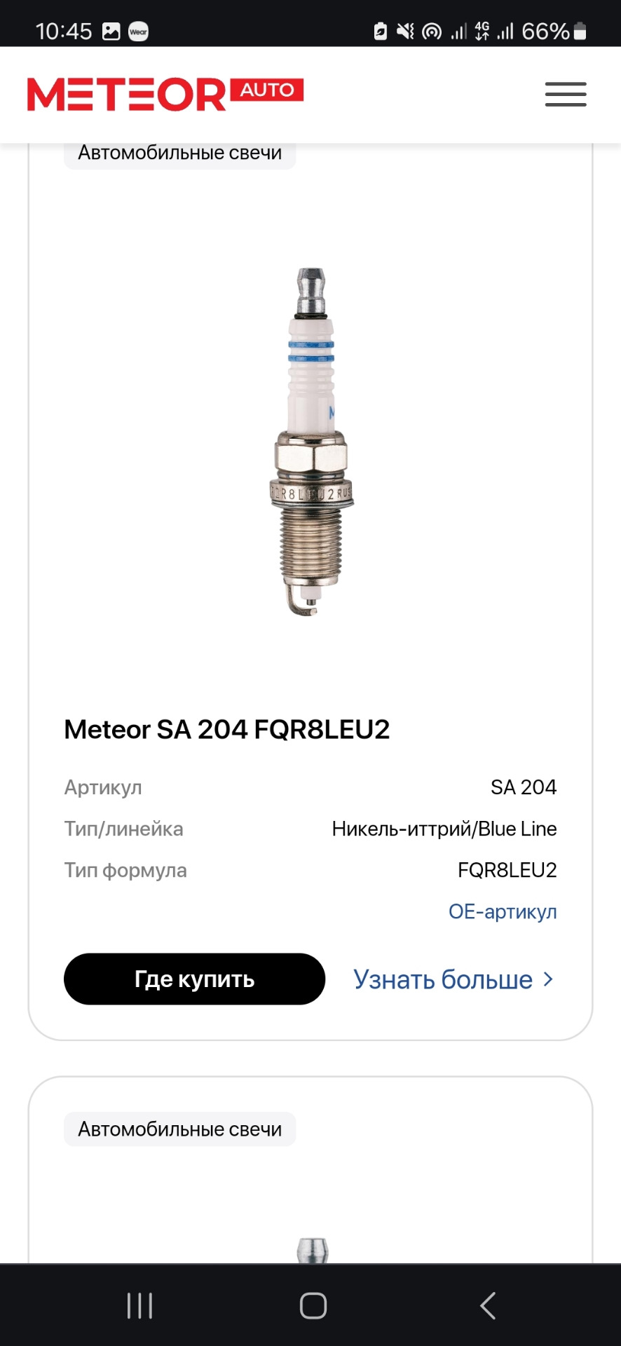 Meteor, что это за зверь? — Opel Astra J, 1,6 л, 2013 года | наблюдение ...