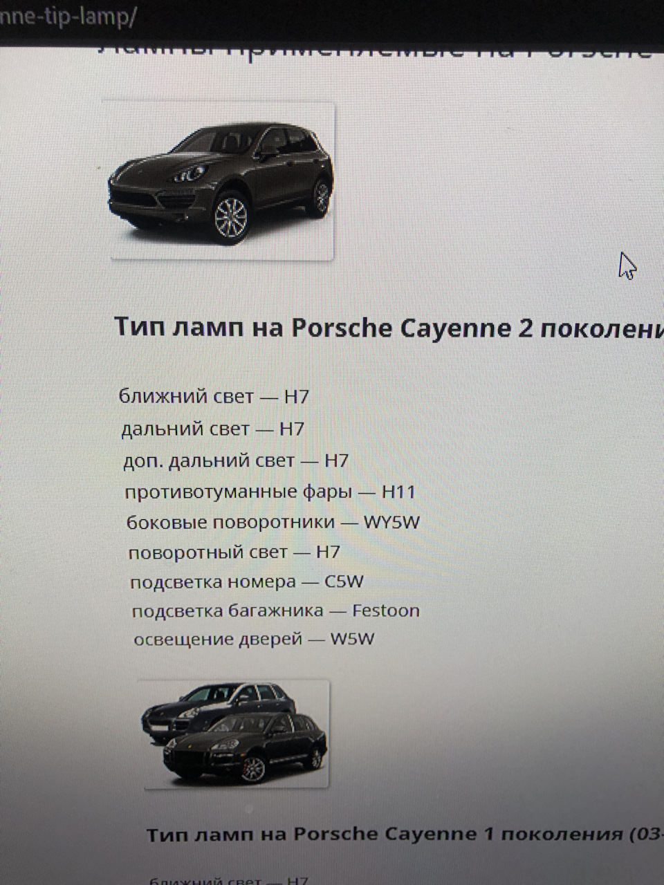 ❎ #23 ❎ Список ламп Porsche Cayenne 958.1 / перечень ламп — Porsche Cayenne  (2G) 958, 4,2 л, 2014 года | стайлинг | DRIVE2