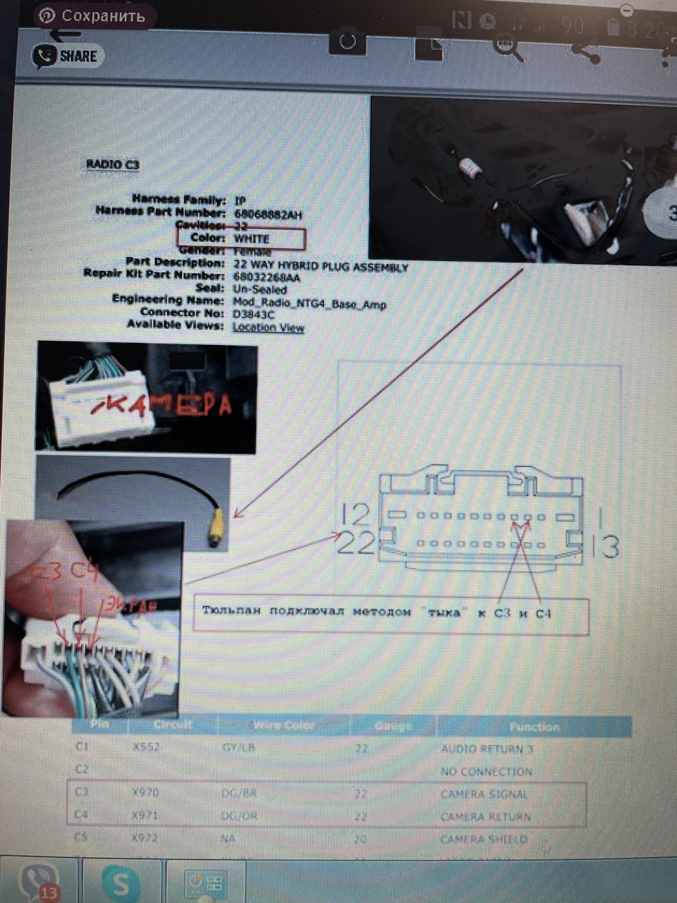 схема камеры — Jeep Grand Cherokee (WK2)