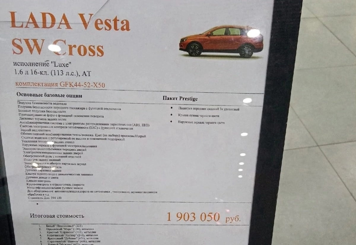 Прайс лист лада веста 2023
