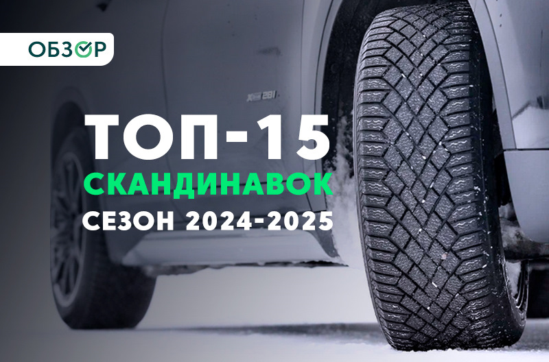 Выбор зимней резины T - Страница 34 - I - Шины, диски - Клуб любителей Nissan X-trail