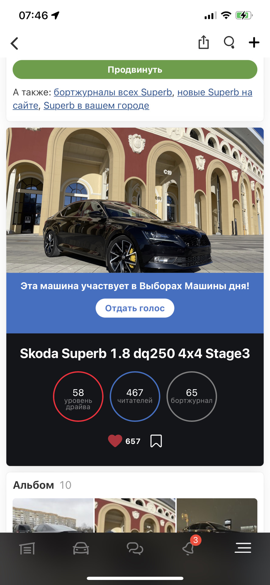 Участвую в выборах) Проголосуйте если не лень 👌😉 — Skoda Superb Mk3, 2 л,  2016 года | другое | DRIVE2