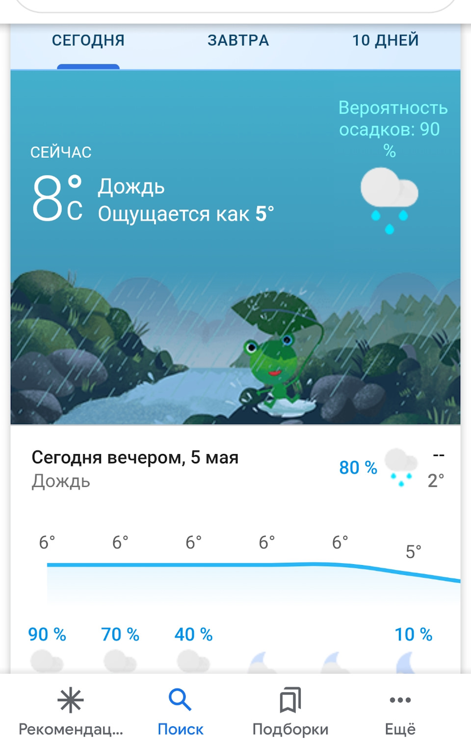Отклонение мин., Отображает 7.3°С, Гугл 8°С — Nissan Almera Classic (B10)