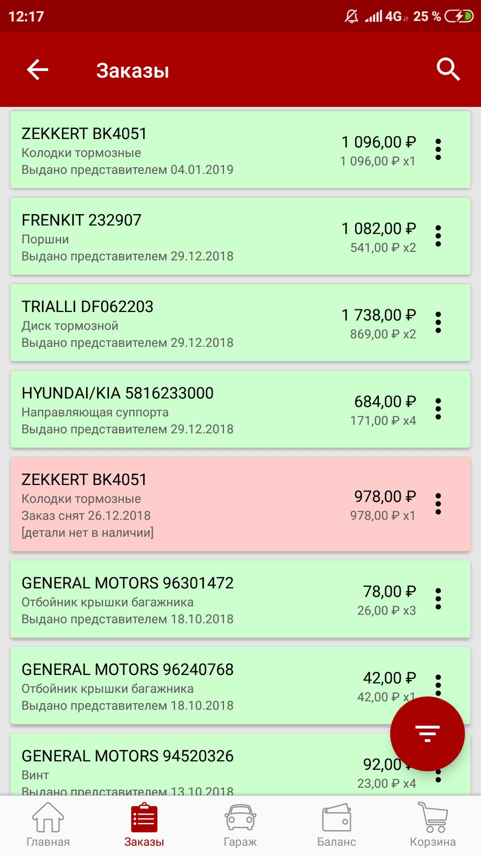 96301472 Демпфер крышки багажника GM | Запчасти на DRIVE2