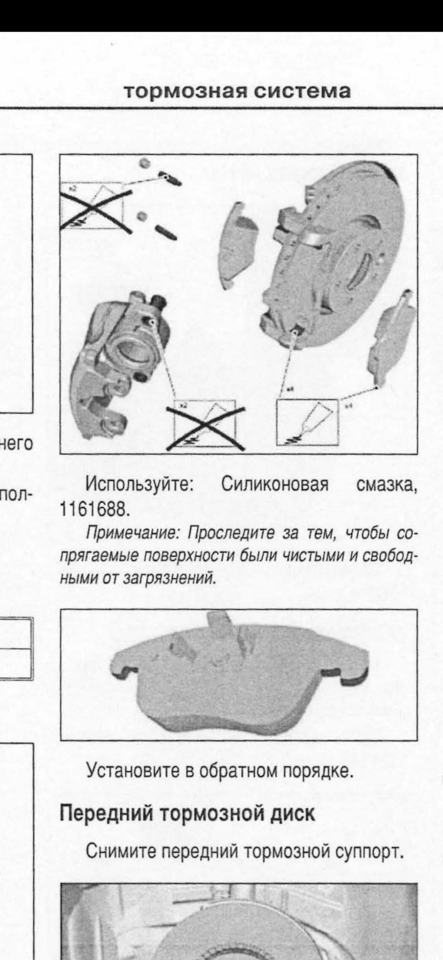 Замена передних тормозных колодок — Volvo XC70 III, 3,2 л, 2008 года |  расходники | DRIVE2