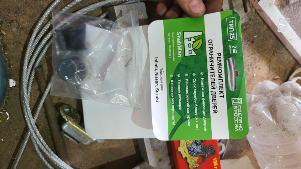 Покупал на OZON, ремкомплект на 2 двери, покупал 2 ремкомплекта, смазка идёт в комплекте, хватило смазки с 1 ремкомплекта на все 4 двери. — Infiniti FX (1G)