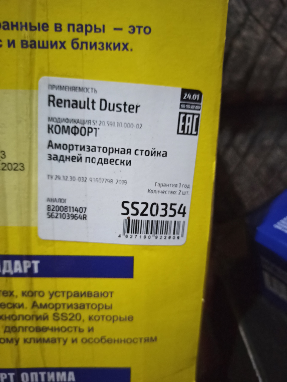 Замена задних амортизаторов — Renault Duster (1G), 2 л, 2014 года ...