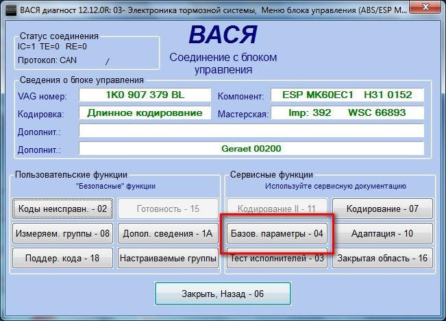 Вася диагност настройка. Вася диагност аккумулятор Passat. Вася диагност 11 группа. Вася диагност 017 группа. Вася диагност Passat 2000.