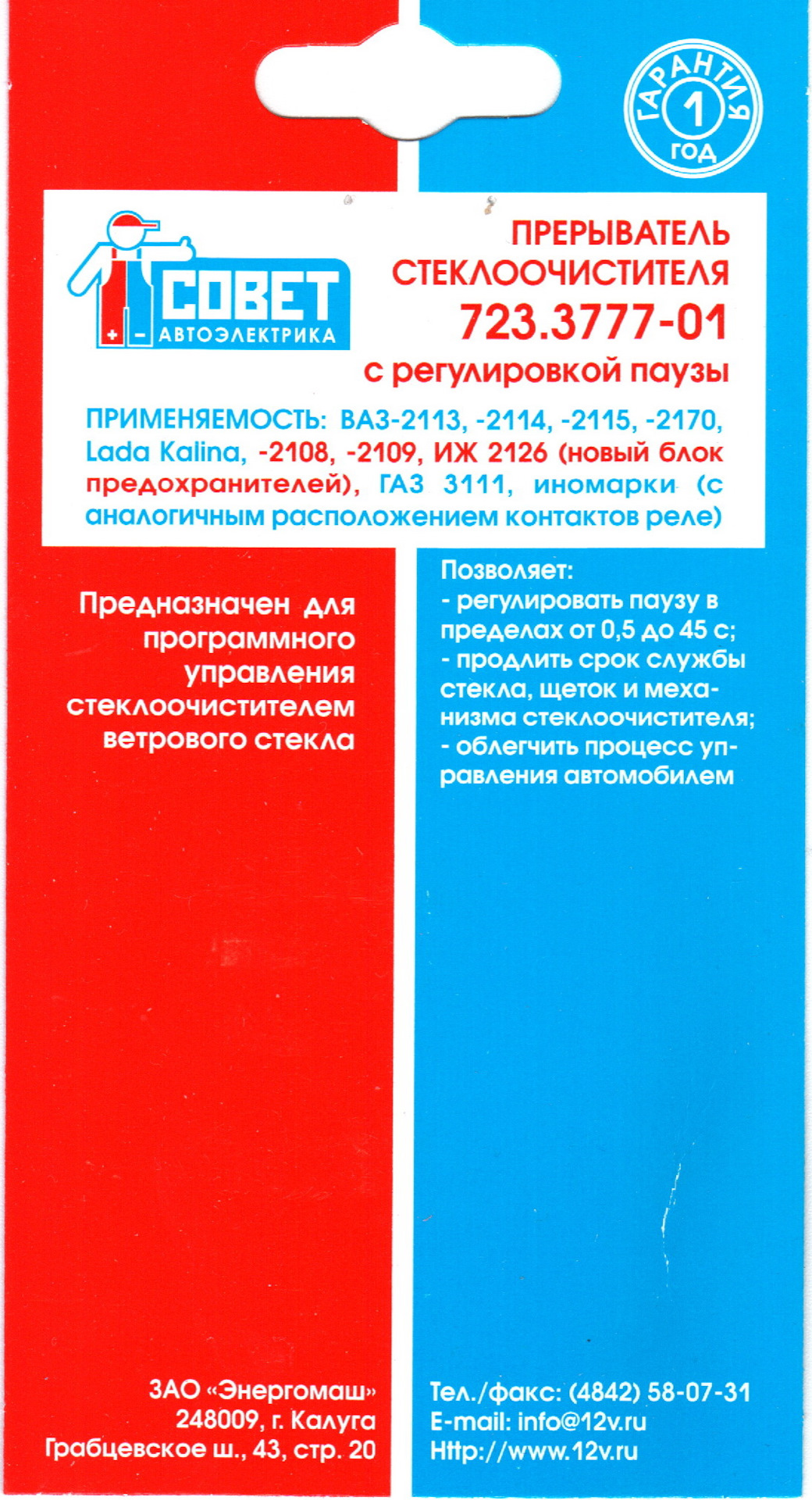 Реле-прерыватель стеклоочистителя с регулируемой паузой. — Lada Гранта ...
