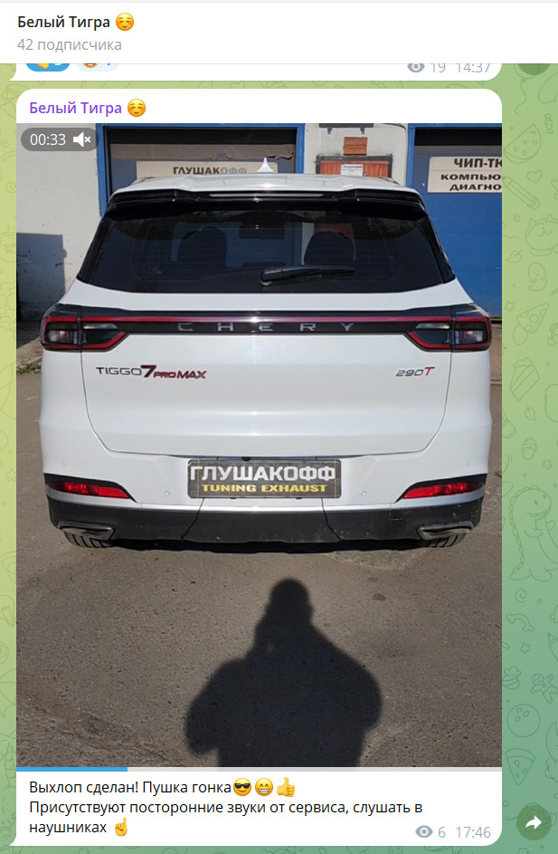 Видео со звуком выхлопа в ТГ Белый Тигра — Chery Tiggo 7 Pro Max