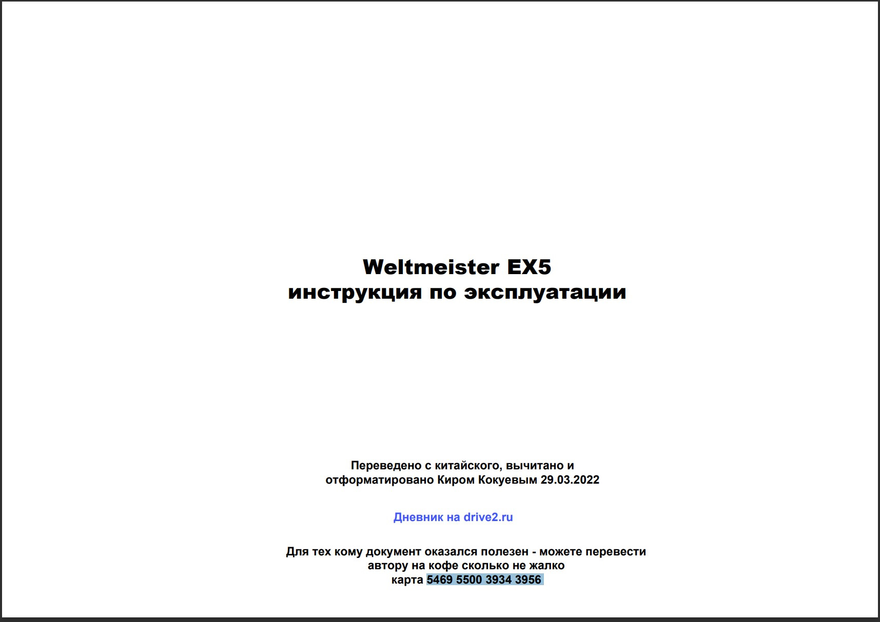 Перевести инструкцию с китайского. Weltmeister ex5. Weltmeister ex5 запчасти.