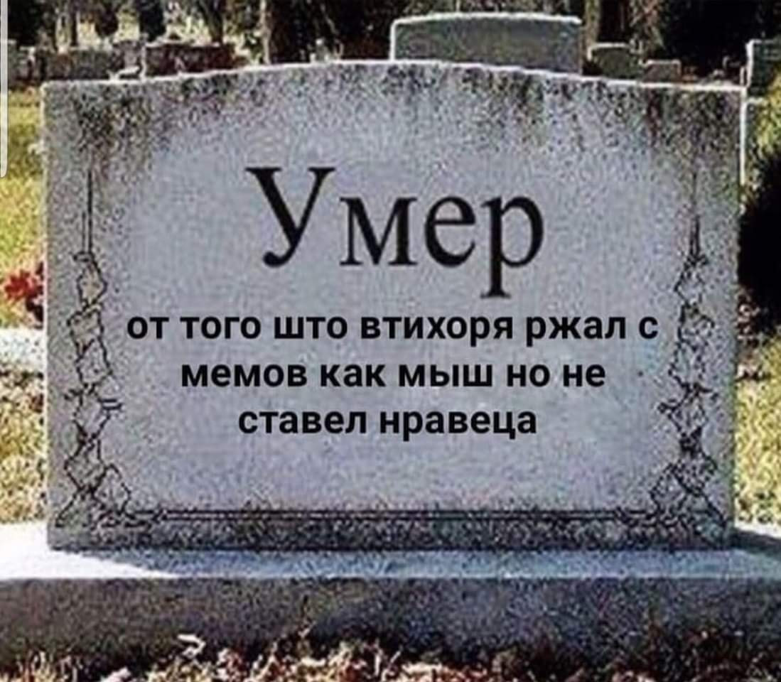Картинки я умер