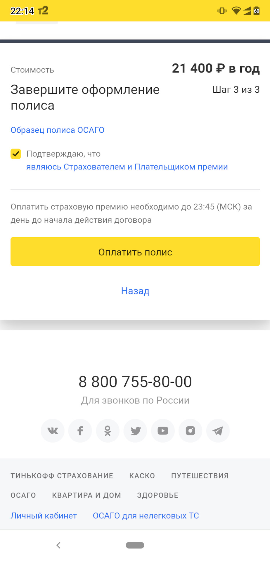 Бл.тут это чё вообще происходит со страховкой? — ИЖ 27171, 1,8 л, 2004 года  | страхование | DRIVE2