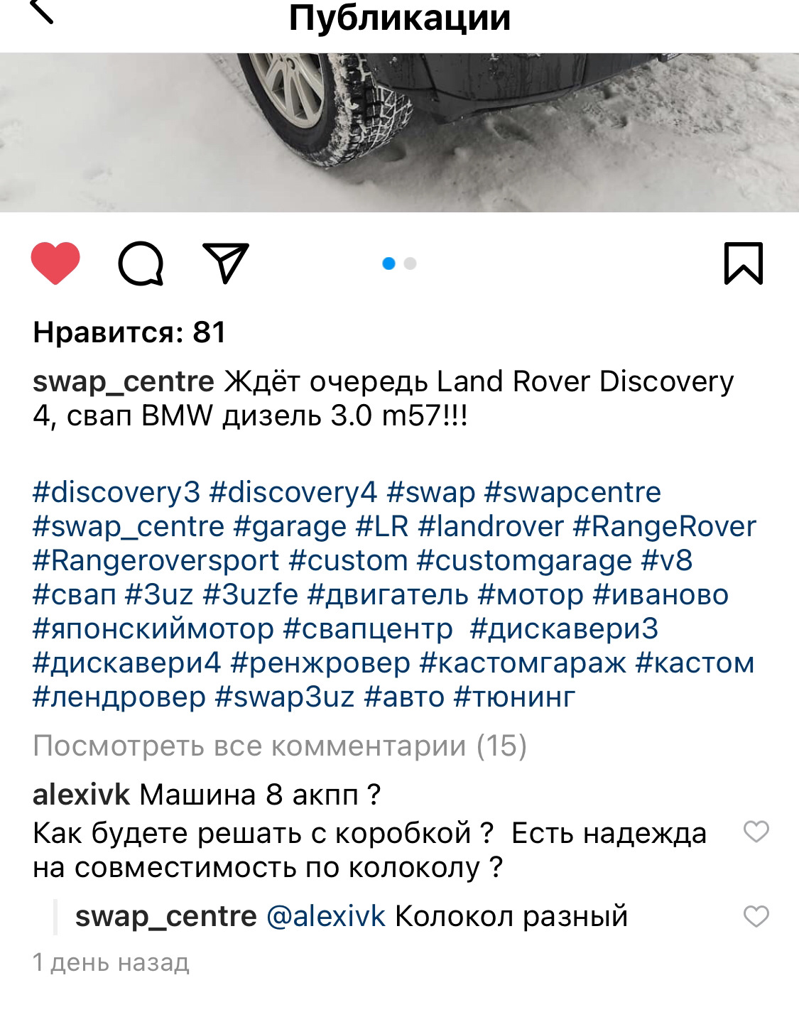 Интересно, как срастется у ребят — Land Rover Discovery IV, 3 л, 2014 года  | наблюдение | DRIVE2