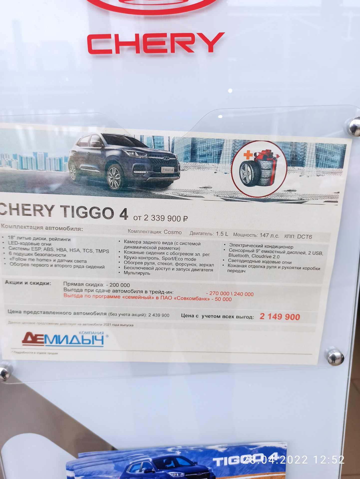 Стук стоек и цены на авто скакнули в 2 раза — Chery Tiggo 4, 1,5 л, 2020  года | визит на сервис | DRIVE2