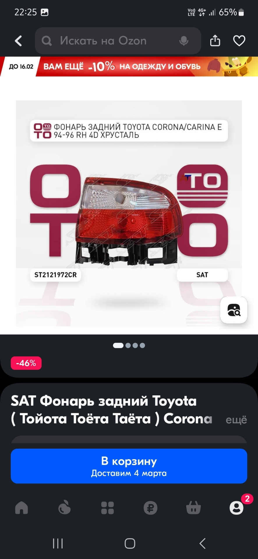 Новые детальки в пути. — Toyota Carina E, 1,6 л, 1995 года | просто так |  DRIVE2