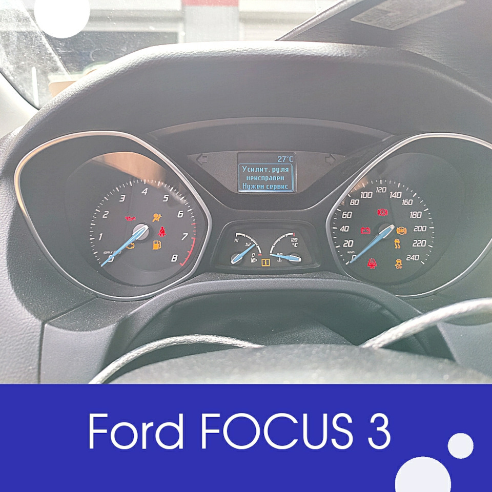 Восстановление работы электро усилителя руля Ford Focus 3 ошибка U3000 —  CHIPtuningKRD на DRIVE2