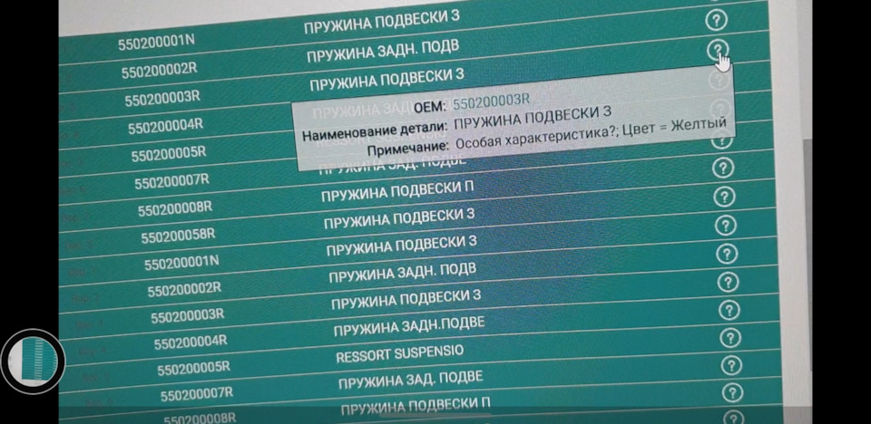 550200003R Пружина подв зад RENAULT | Запчасти на DRIVE2