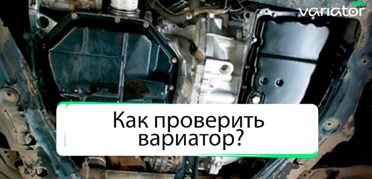 Проверка уровня масла вариатор митсубиси Проверка уровня масла вариатор митсубиси