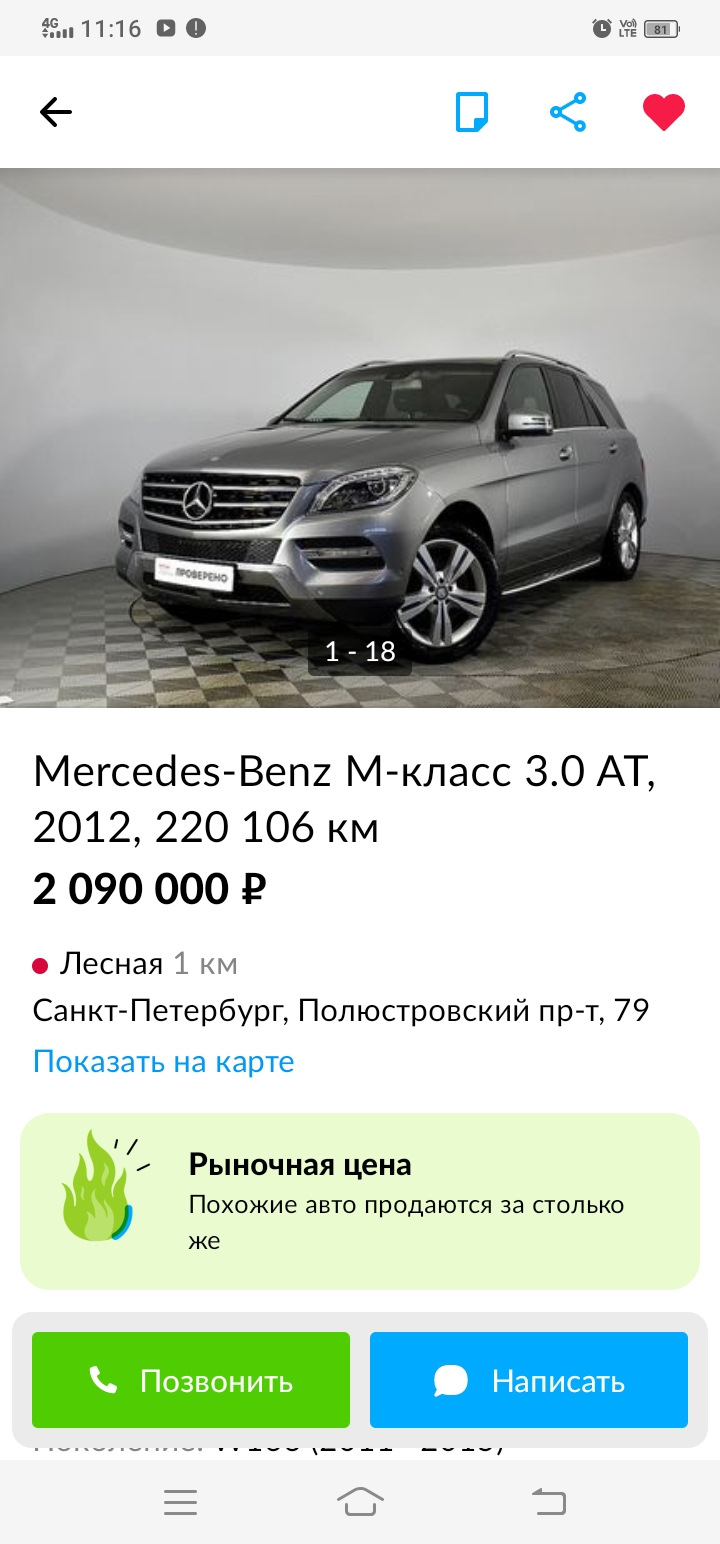 Первая запись. — Mercedes-Benz M Class (W166), 3 л, 2012 года | покупка  машины | DRIVE2