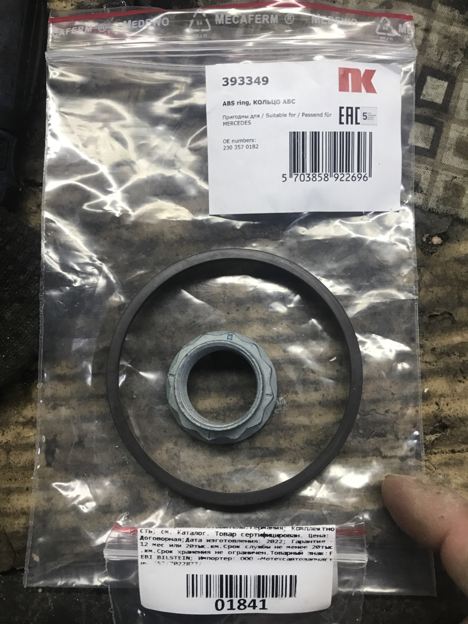 A2303570182 Кольцо измерительное abs Mercedes | Запчасти на DRIVE2