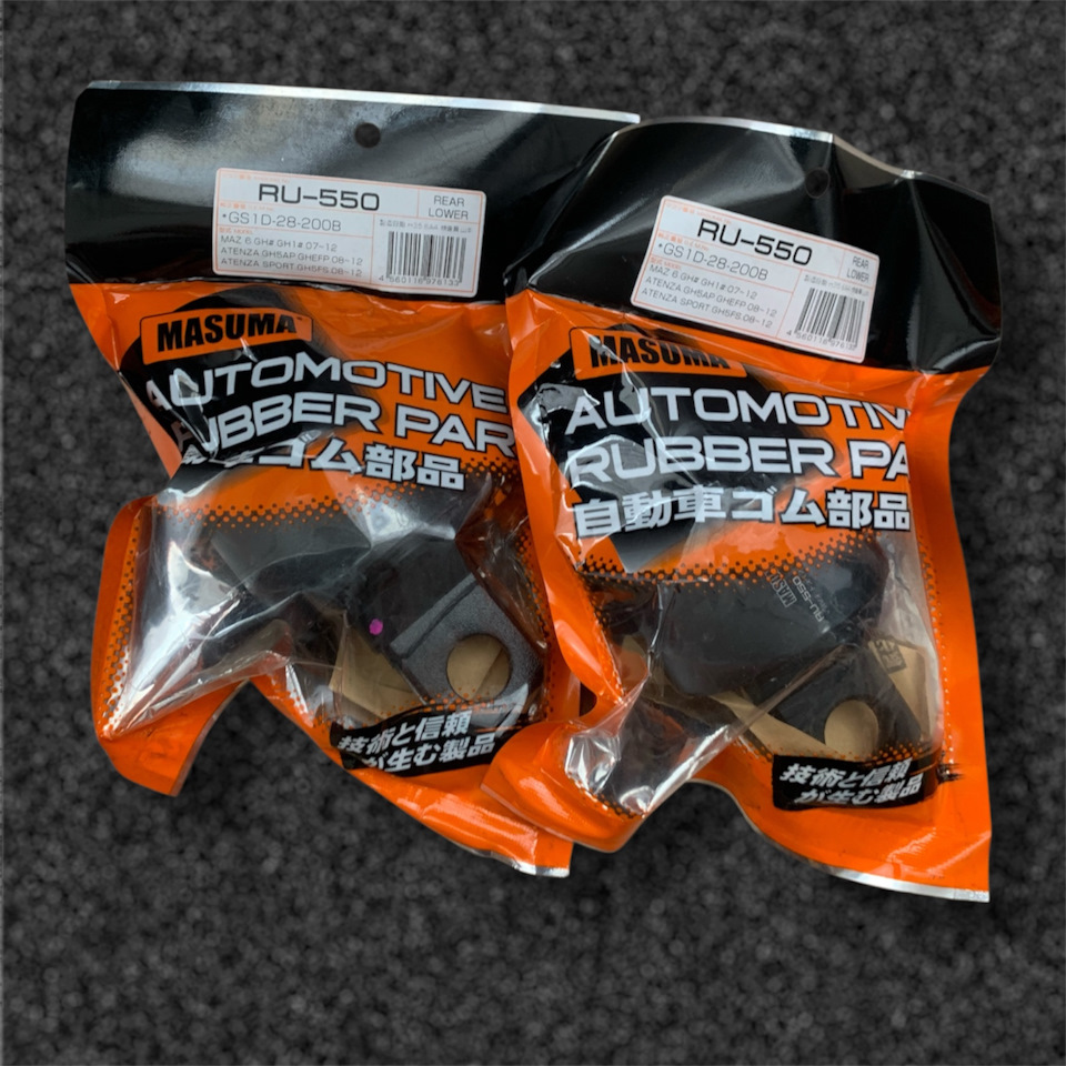 RU-550. Сайлентблок заднего нижнего продольного рычага. Передний — Mazda 6 (2G) GH. Запчасти на фото: RU550, GS1D28200B