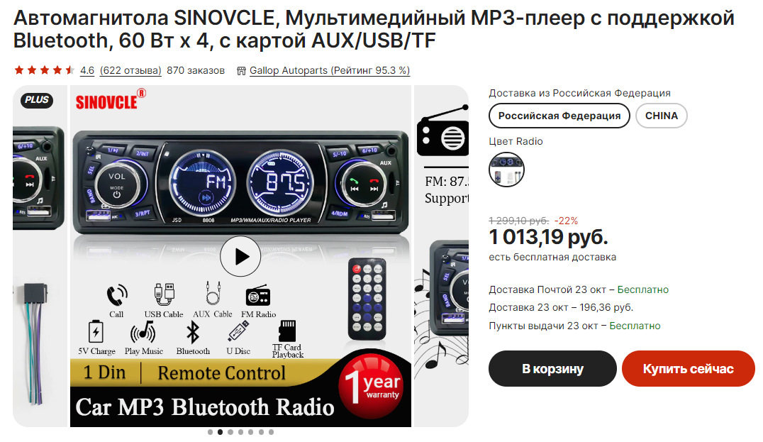 Car mp3 player инструкция на русском