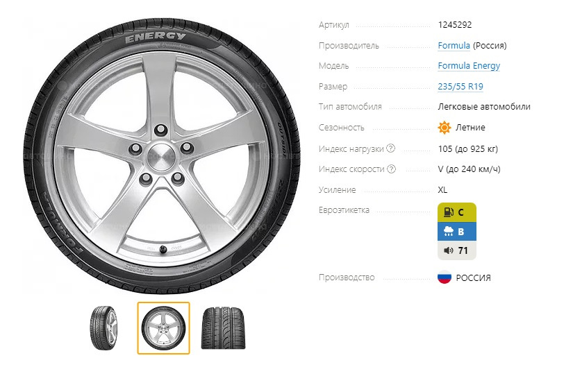 Фото в бортжурнале KIA Sorento (3G). Запчасти на фото: Formula Energy 235/55R19