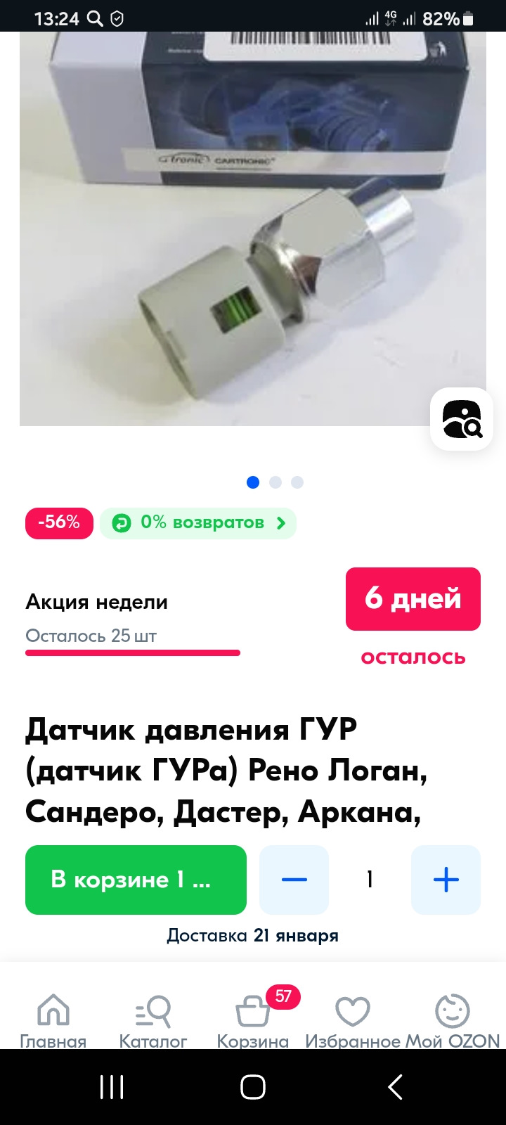 Датчик давления жидкости ГУР — Nissan Terrano III, 2 л, 2014 года ...