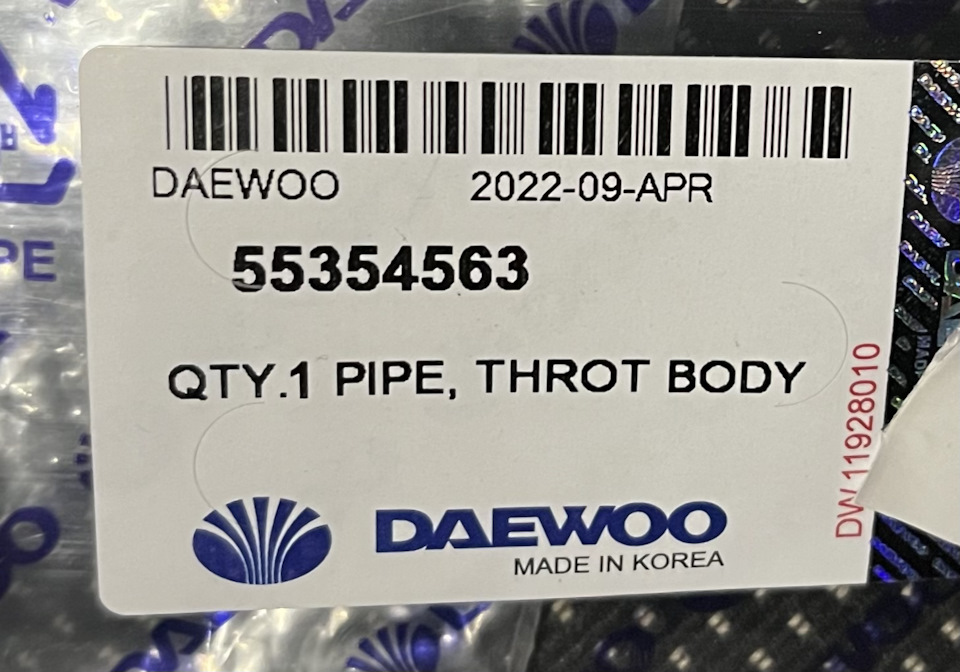 55354563 Трубка подогрева дроссельной заслонки впускная GM | Запчасти на DRIVE2