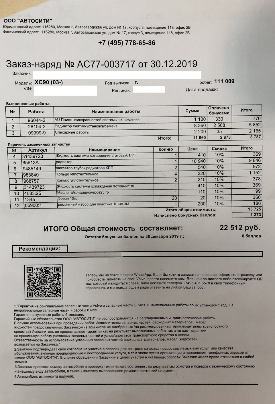 Замена радиатора охлаждения двигателя — Volvo XC90 (1G), 2,5 л, 2014 года |  визит на сервис | DRIVE2