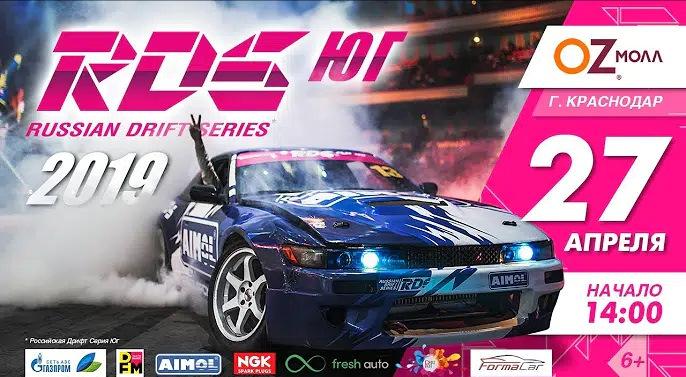 ПРЯМАЯ ТРАНСЛЯЦИЯ РДС ЮГ. 1 этап. г. Краснодар 27.04.2019 — Сообщество ...