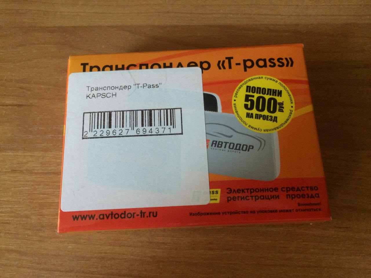 T pass перевод