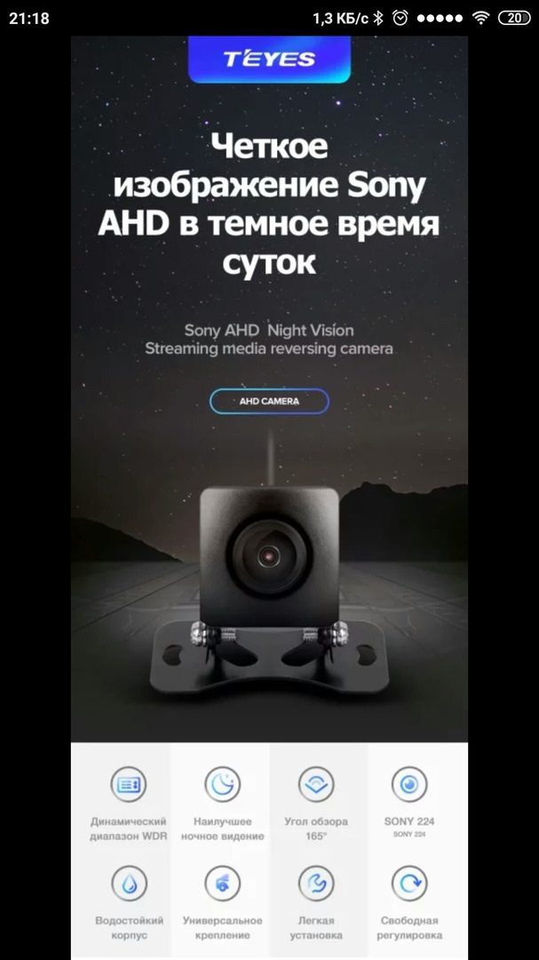 Teyes hs sony ahd. Камера Teyes AHD 1080p. Teyes Sony AHD 1080p. Задняя камера Teyes AHD 1080p.