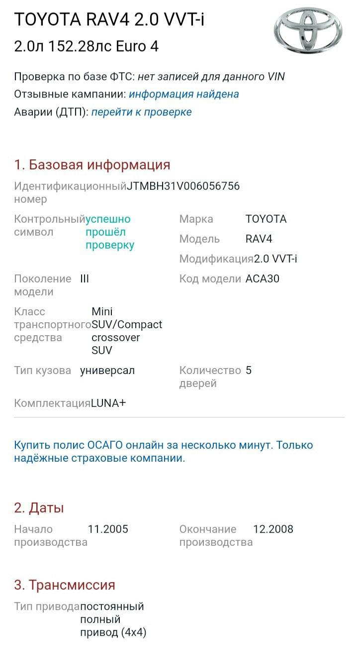 21 Расшифровка комплектации (или BMW из нас так себе) — Toyota RAV4 (III),  2 л, 2007 года | наблюдение | DRIVE2