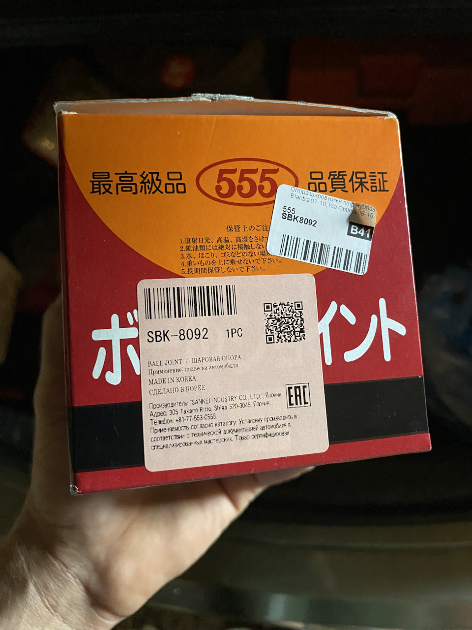 Фото в бортжурнале KIA Cerato (2G). Запчасти на фото: SBK8092