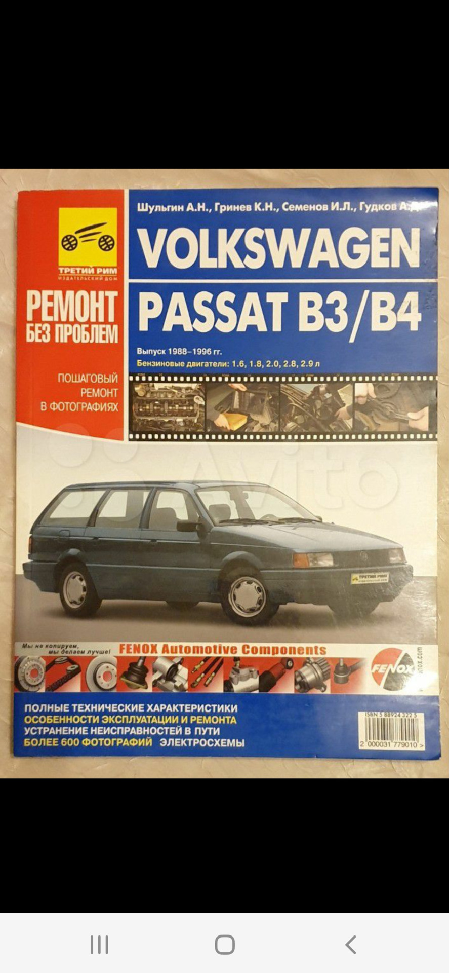 ТСУ или в простонародии фаркоп Volkswagen passat b3 — Volkswagen Passat  Variant (B3), 1,8 л, 1991 года | аксессуары | DRIVE2