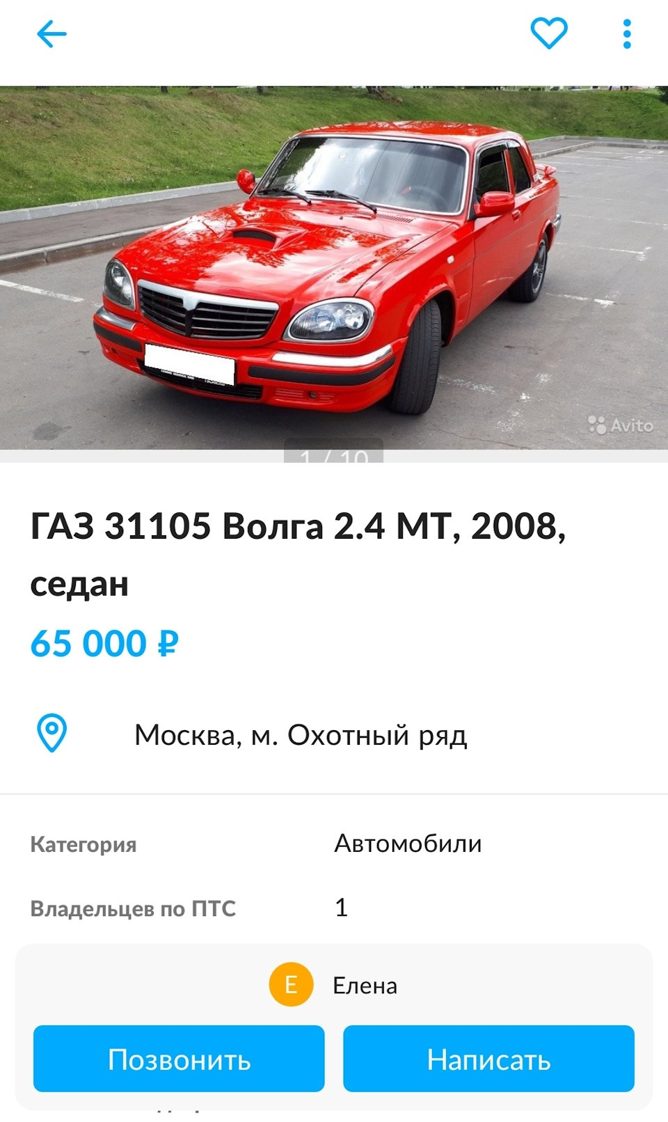 Авито / Мошенники! Трындец! — ГАЗ 31105, 2,7 л, 2005 года | прикол | DRIVE2