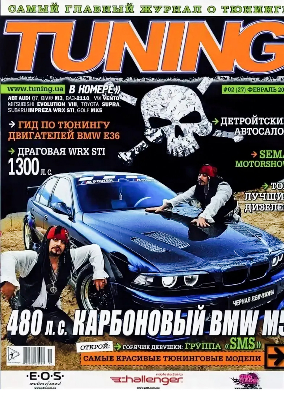 Журнал тюнинг. Журнал тюнинг автомобилей. Журнал автомобили. Постеры из журналов тюнинг автомобилей.