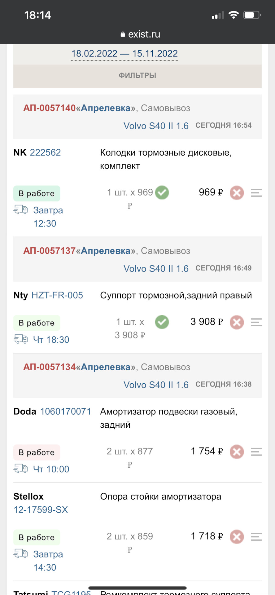 Выбило амортизатор, заклинил тормозной суппорт … — Volvo S40 (2G), 1,6 ...