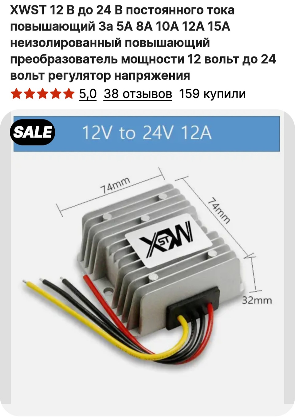 Для питания обогрева DC-DC 12-24V — ИЖ 2126